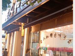 门面-老人和饭店(淮海中路店)