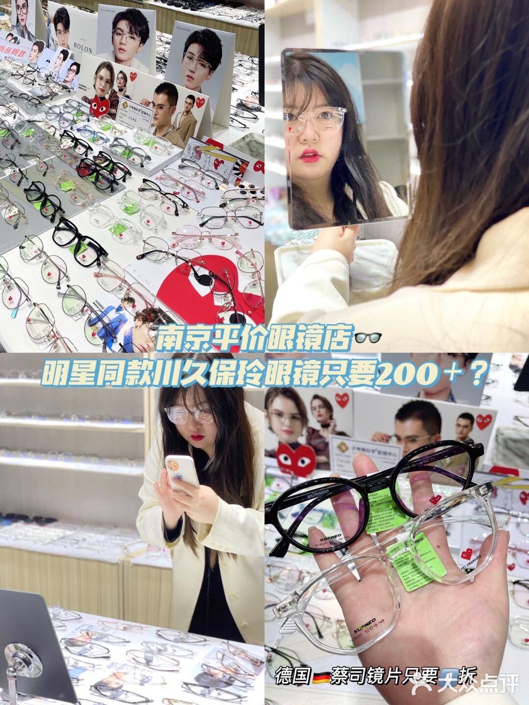 南京探店｜平价眼镜店👓明星同款川久保玲眼镜只要200➕⁉️
