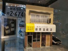 -藤原肠粉店