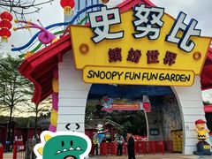 -史努比缤纷世界