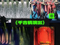 -杭州宋城