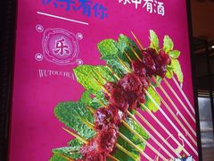 -成都屋头串串(青年北街店)