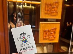 -上海神旺大酒店