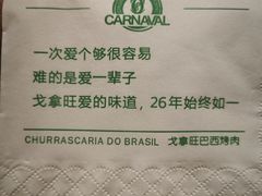 -戈拿旺巴西烤肉(崇文门店)