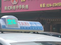 -喜来苑