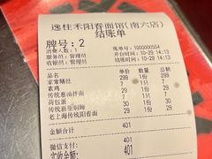 -逸桂禾面馆