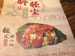 菜单-并州大牌档之醉轻尘