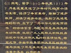 -周恩来同志少年读书旧址