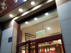 门面-王興記(中山路店)
