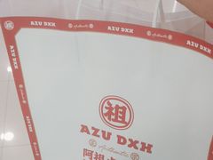 -阿祖蛋糕(东城万达广场店)