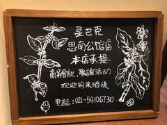 -星巴克臻选(思南公馆店)