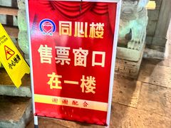 -同心楼(解放北路店)