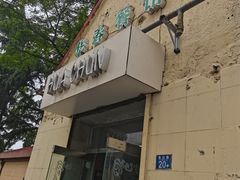 门面-华春餐馆(鱼山路店)