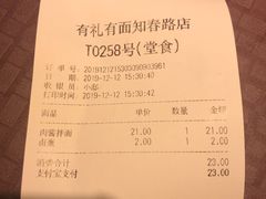 -有礼有面(知春路店)