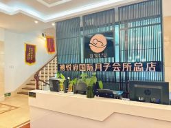 -禧悦府国际月子会所(总店)