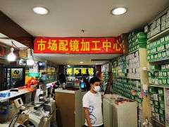 -广州宝岛眼镜武汉和光眼镜市场西区店