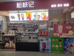 -同至人购物中心(朝阳街店)