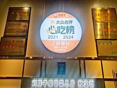 -刘胖子家常菜·蹄花焖藕(江汉路总店)