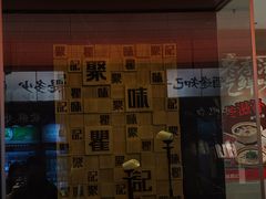 -聚味瞿记·龙虾堂(坡子街店)