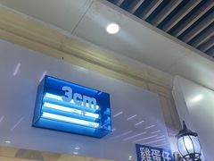 -三厘鸡蛋仔(印力店)