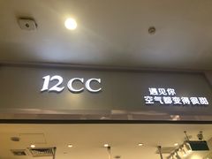 -12cc(望京凯德MALL店)