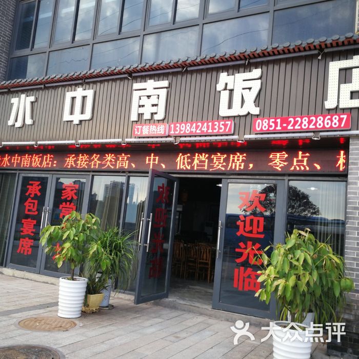 赤水中南饭店图片-北京其他中餐-大众点评网
