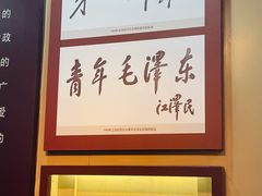 -毛泽东与第一师范纪念馆