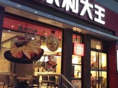 门面-永和大王(浦东南路店)