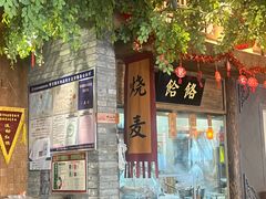 -真定郝家排骨(大十字街店)