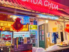 门面-王歘歘·chuǎ火锅(五道营店)