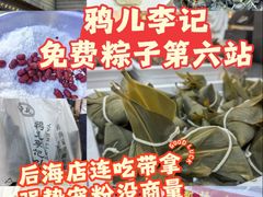-清真·鸦儿李记·小馆(后海店)