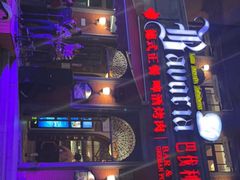 -巴伐利亚啤酒坊(意式风情街店)