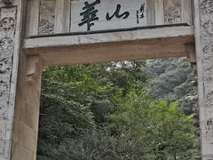 -华山风景名胜区