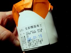 榴莲布丁-功夫酸奶酪