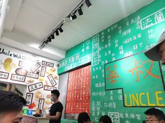 -華叔茶記