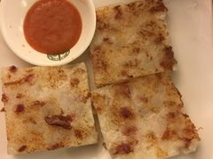 萝卜糕-添好运点心专门店(深水埗店)