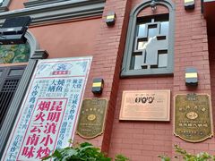 -福照楼汽锅鸡·云南菜(护国路店)