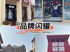 -佛罗伦萨小镇广佛名品奥特莱斯(疏港路店)