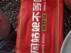 -周姑娘不等味·牛羊肉火锅·螃蟹罗氏虾·烤鱼烤串(高邮店)