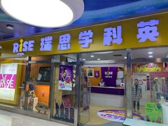 -瑞思少儿中心·少儿英语素养启蒙(勒泰直营校区)