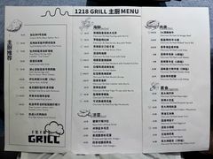 -1218 GRILL 主厨
