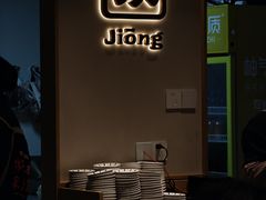 -老电影院饺店(休宁店)