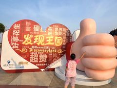 -大连海昌发现王国主题公园