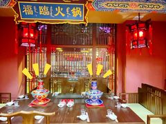 -爱新觉罗福臨火锅馆(万科滑雪场店)