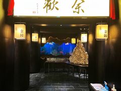 门面-余欢领鲜火锅(新街口店)