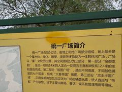 -咸阳湖景区-统一广场