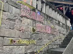 -重庆十八梯传统风貌区