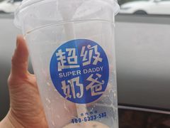 -超级奶爸(同安路店)