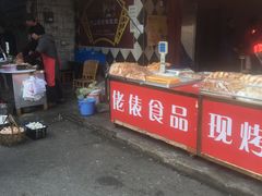 门面-东山矮马桶羊肉(太湖东山店)