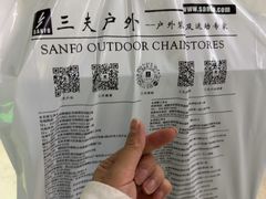 -三夫户外(天钥桥路店)